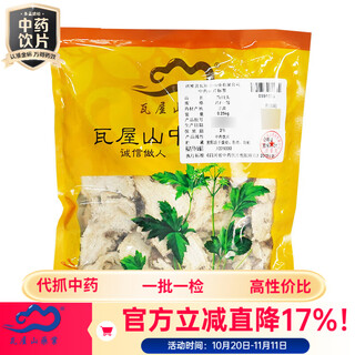 瓦屋山药业 当归头 一等片 中药饮片 中药材抓配大药房店铺 100g