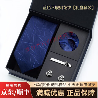 VOLGERECO领带礼盒男士拉链式感免打蓝色正装商务口袋巾领带夹袖扣 蓝色不规则花纹