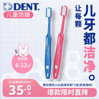 狮王（Lion）DENT齿科级口腔护理儿童柔软细毛小头超薄牙刷6-12岁2支 颜色随机