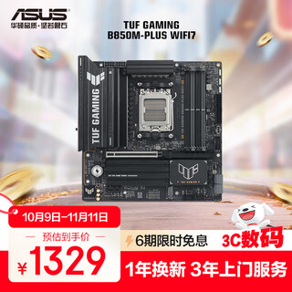 Asus (asus) tuf gaming b850m-plus wifi7 heavy gunner motherboard cpu 7800x3d/9800x3d/9600x (amd b850/socket am5)