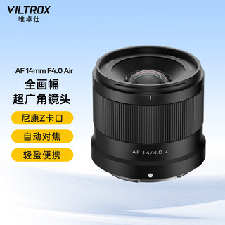 Viltrox 14mm f4.0 full-frame autofocus ultra-wide-angle fixed-focus lens is suitable for z-mount e-mount mirrorless cameras vlog shooting video starry sky scenery photography lens af 14mm f4.0 air z (nikon port) official standard