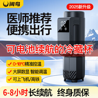 Xianniao insulin refrigerated box, carry-on refrigerated cup, special small refrigerator, portable rechargeable medicine thermostat