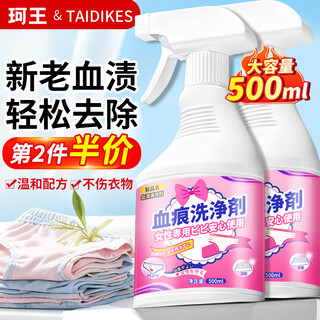 Kewang underwear blood stain removal cleaning agent 500ml to remove blood stains and remove yellow underwear special laundry detergent bed sheet mattress dry cleaning