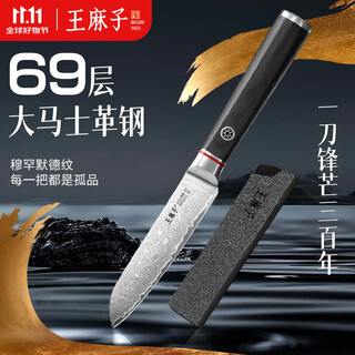 Wang mazi fruit knife damascus steel household knife paring knife outdoor portable knife steel ceiling