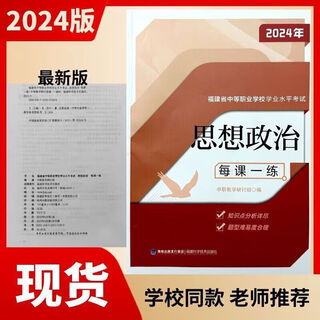 One practice per lesson on ideological and political education in fujian province secondary vocational school academic level examination default exam default default