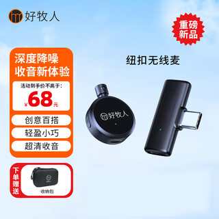 Good shepherd wireless lavalier microphone anchor live douyin short video recording equipment for mobile phones special outdoor noise reduction k-song recording radio microphone button microphone little bee one for two button microphone one for one丨free storage bag android version + apple 15