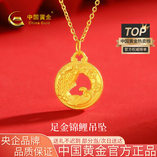 China gold gold necklace women's pure gold koi pure gold pendant birthday gift for girlfriend and wife pendant about 0.5g + silver chain + selection gift box
