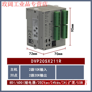 Plc dvp10/12/14/20/ss/sa/se11t/sx/211s/211r/211t dvp20sx211r