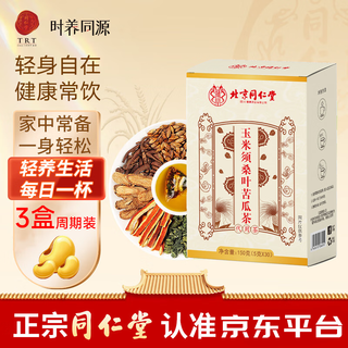 Tongrentang corn silk tea mulberry leaf double melon tea dandelion green qianliu health tea 150g*3