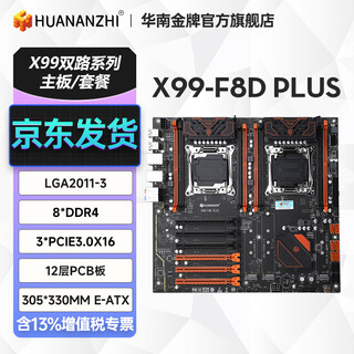 华南金牌x99双路主板cpu套装游戏工作室设计渲染服务器模拟器多开电脑至强e5 2696v3 2680v4 2686v4 X99-F8DPLUS（8*DDR4内存槽）