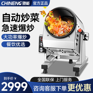 Chineng fully automatic drum cooking machine commercial small fast food restaurant fried rice stir-fry stir-fry rice noodle robot catering takeaway kitchen intelligent multi-function stir-fry machine 260 simple desktop