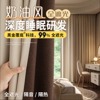 Shulian curtains home blackout 2025 new style bedroom living room premium sense thickened blackout sunscreen insulated sun shade milk tea color hook type maternal and infant grade black gold antibacterial needs wrinkles and customization 35 yuan/square please contact customer service for price verification