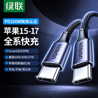 Greenlink double-ended type-c data cable pd100w fast charging c to c car charging cable suitable for apple iphone17/16/15promax/ipad huawei mobile phone computer cable pd100w alloy braided style - 2 meters