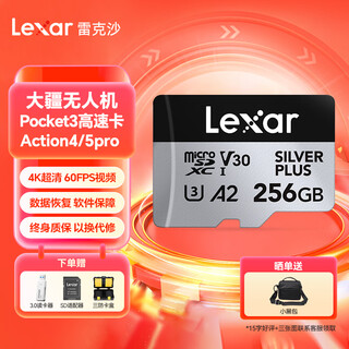 Lexar tf dji pocket3 memory card action camera drone memory card high-speed gopro memory card micro sd card 256g silverplus reading speed 205mb/s tf card + dual interface card reader speed 205mb