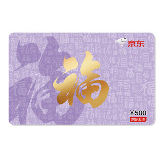 Jingdong e-card fucard 500 yuan (physical card) new year gift card/official authentic/shopping card/pickup card/employee benefits/business gifts/prizes