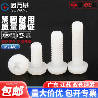 Guwanji cross plastic screws, round head cross nylon screws, pan head machine wire plastic screws and bolts, white m3x6, 100 pieces