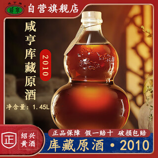 Xianheng 2010 warehouse original wine 1.45l shaoxing specialty rice wine gift fulu 15-year-old semi-sweet glutinous rice wine