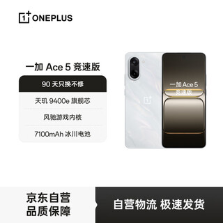 Oneplus ace 5 racing edition 12gb+256gb zhulangbai dimensity 9400e fengchi gaming core oppo new game performance 5g smart e-sports phone