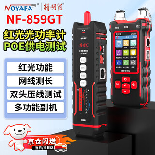 精明鼠NF-859GT 寻线光功一体机 光功率计双红光带点寻线网线长度断点测试多功能测线仪 NF-859GT版主副机双红光智慧机