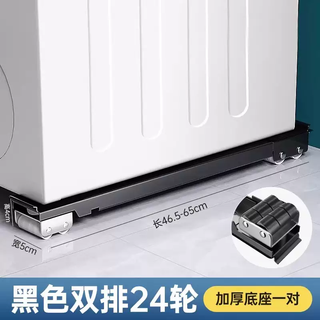 Yusenyi lavadora refrigerador marco del asiento sub-base extraíble soporte de polea almohadilla para pies elevado fondo especial antideslizante rodillo antichoque modelo regular yahei 24 par de ruedas (retráctil 46.572 cm) modelo universal 24 capas