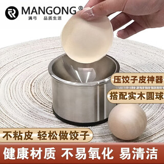 Mangong german quality dumpling wrapper stainless steel household dumpling dough rolling ball round tool dumpling wrapper mold 1 dumpling wrapper artifact