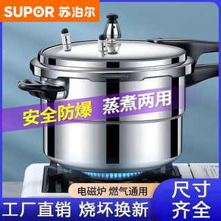 Supor pressure cooker household gas induction cooker universal thickened pressure cooker food grade safety explosion-proof commercial pot extra thick induction cooker gas universal model comes with steaming compartment 1cm 24cm/7.5l (suitable for 3-5 people) manufacturer promotion