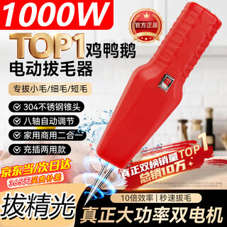 Bull dynamic hair plucking artifact high-end electric household commercial chicken feather, duck feather and goose feather removal poultry hair removal machine fully automatic model plug-in model removes 100%
