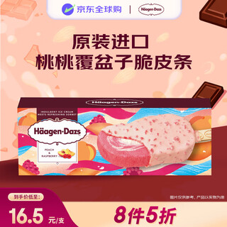 Haagen-dazs ice cream peach and raspberry flavored crispy ice cream 64g/stick 0 trans fatty acid
