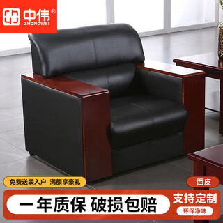 Zhongwei office sofa for negotiation and reception business modern simple sofa leather art sofa office sofa single seat