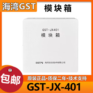 Bay module box gst-jx401 fire module box can accommodate 4 83xx modules protection grade ip20 gst-jx401