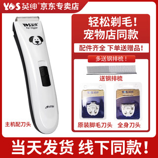 Yingshen pet electric hair clipper dog and cat shaver pet shop professional dog hair grooming teddy foot hair clipper 8780 electric hair clipper (2 body blades + foot hair blade + steel comb)