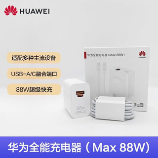 Huawei (huawei) mobile phone 66w charger original genuine 100w all-round charge super fast charge mate70/60/pura70/p50 original set super fast charge 66w single port