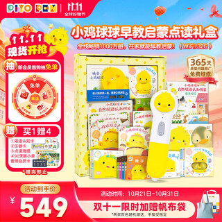 PIYO PEN小鸡球球早教启蒙点读笔32G内含17本书早教机男孩女孩玩具