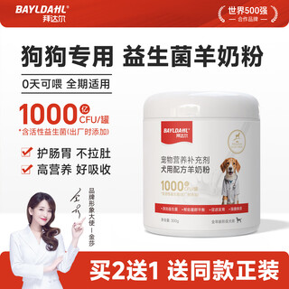 Baidar goat milk powder for newborn dogs, puppies, adult dogs, milk dogs for elderly dogs, teddy, full-stage rehabilitation for dogs, 3 cans of 300g goat milk powder for dogs