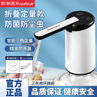 Royalstar bottled water pump, electric water pump, large barrel water pressure water dispenser, pure bucket water dispenser, automatic water dispenser, foldable model, anti-bacteria and insect-proof, more hygienic
