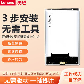 联想（Lenovo） SATA串口笔记本电脑外置壳固态机械ssd硬盘盒 黑色 USB3.0 K01-A【 2.5英寸 硬盘盒】USB3.0/黑