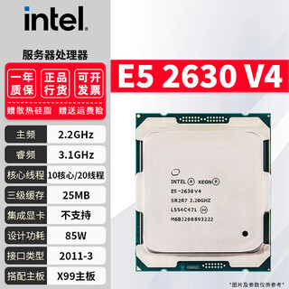 英特尔至强E5-2686V4 2667 2680 2673 2690 2696 2698 2699v4处理器CPU E5-2630V4【10核心20线程2.2G】 LGA2011-3