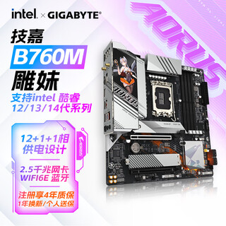 Gigabyte baitiao 12-issue interest-free z790/b760 super eagle/e-sports eagle/ice eagle/little eagle/magic eagle motherboard supports 14/13/12 generation i5 i7 i9 processor b760m diaomei wifi6e-p gen5