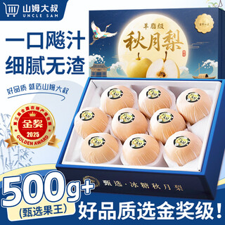 山姆大叔山东莱阳秋月梨【闪送-多地隔日达】丰水梨子正宗秋月梨水果礼盒 【金奖臻品】脆甜冰糖大果丨250g+ 5斤装【爆款力荐-80%买】净4.5斤