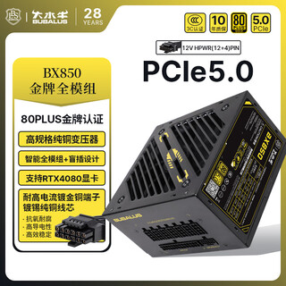 Bubalus rated 850w bx850 gold medal full-mode power supply (pcie5.0/atx3/intelligent module/dual cpu+4 graphics card interface/single 12v/support 4080 graphics card)
