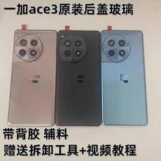 Suitable for oneplus mobile phones oneplus.cn suitable for oneplus original back cover glass oneplus1+ace3 back cover oneplus ace3 back cover black single back cover after-sales original