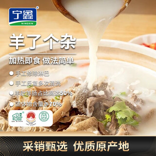 Ningxin ningxia yanchitan sheep lamb offal soup spicy 260g*2+original 260g*2 net content 2.08jin jin equals 0.5kg