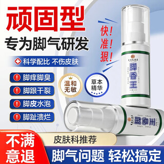 Miyajima pharmaceutical athlete's foot spray to relieve itching, peeling, rotten feet, fungal infection, smelly feet, itchy feet, improve foot antibacterial spray 60ml