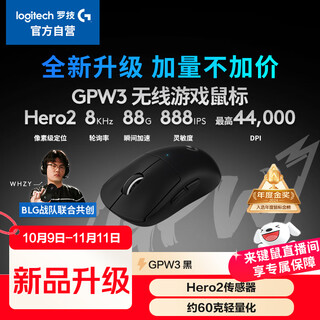 罗技（G）GPW3 狗屁王三代无线游戏鼠标 专业电竞手型 60g轻量 黑 CS2/瓦洛兰特/ LOL 升级8KHz 88G 888IPS