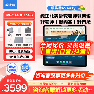 Backgammon learning machine a8 same-day delivery/next-day delivery student learning tablet from primary school to high school courses synchronized with all subjects backgammon tablet official flagship tutoring machine store national supplement same-day delivery a8-256g official standard configuration