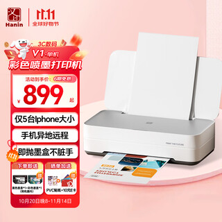 Hanyin v1 color household small printer student homework inkjet printing multi-function all-in-one machine mobile phone wifi wireless connection dormitory office home dedicated a4 photo photo v1 official version color high-definition printing, free study/office resources official standard package 1 box of black ink + 1 box of color ink