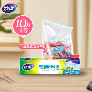 Miaojie large sliding zipper sealing bags 10 pieces food grade food storage hygienic and fresh-keeping ziplock bags