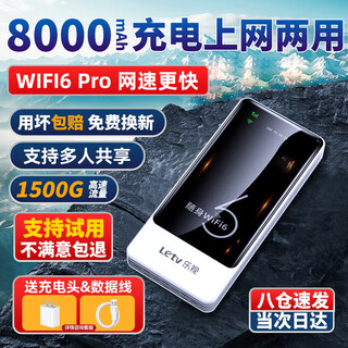 乐视随身wifi无线2025新款随身wifi6免插卡上网宝移动联通电信真三网无限制全国通用5GHZ 充电WIFI二合一|24信号8000毫安续航72H 不限速不虚标月享1500G流量