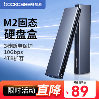 DOCKCASE多凯斯高速M2移动硬盘盒NVMe/PCIe协议固态SSD硬盘壳Type-C3.2接口笔记本外置大容量小型M.2盒子