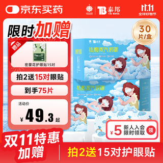 Yunnan baiyao taibang hot compress steam eye mask, blackout sleep eye mask, steam hot compress, unisex, 30 pieces in bulk